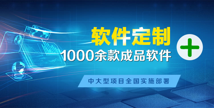 济南管理系统软件软件开发